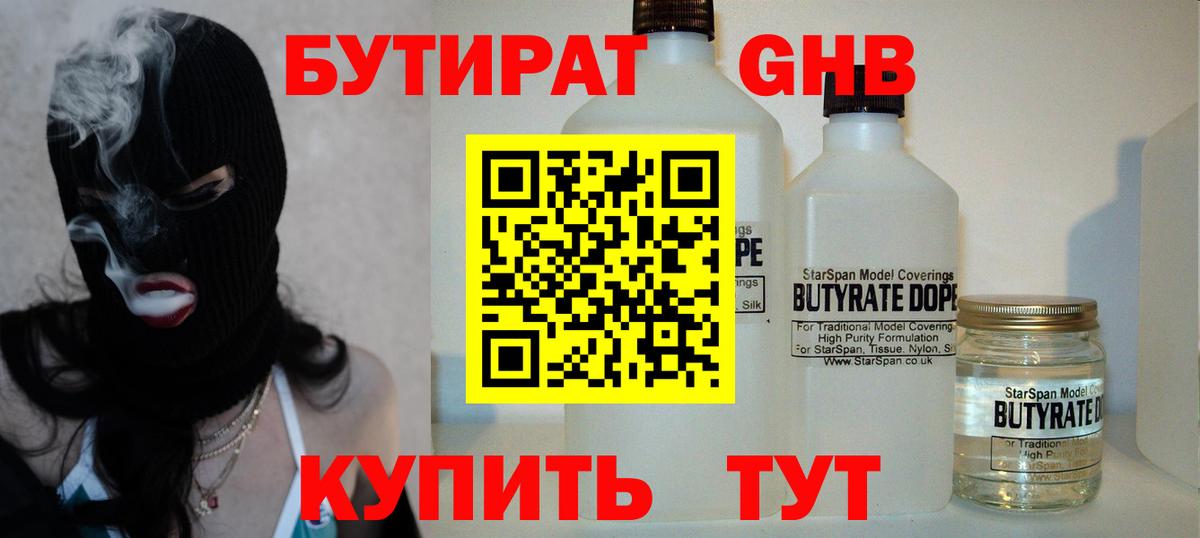 БУТИРАТ жидкий экстази  Вход с VPN  Вязники 