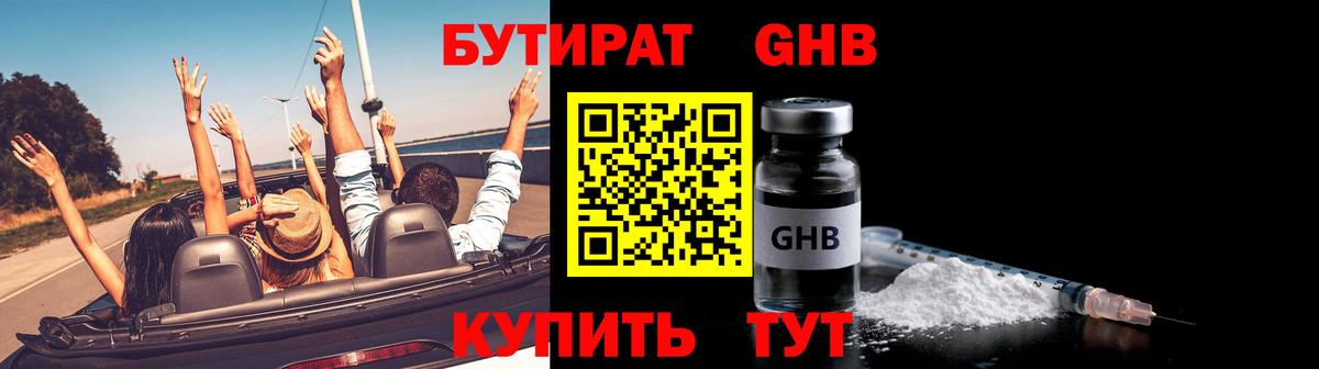 Бутират 1.4BDO Вязники